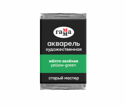 Акварель художественная "Старый мастер", желто-зеленая, 2,6мл